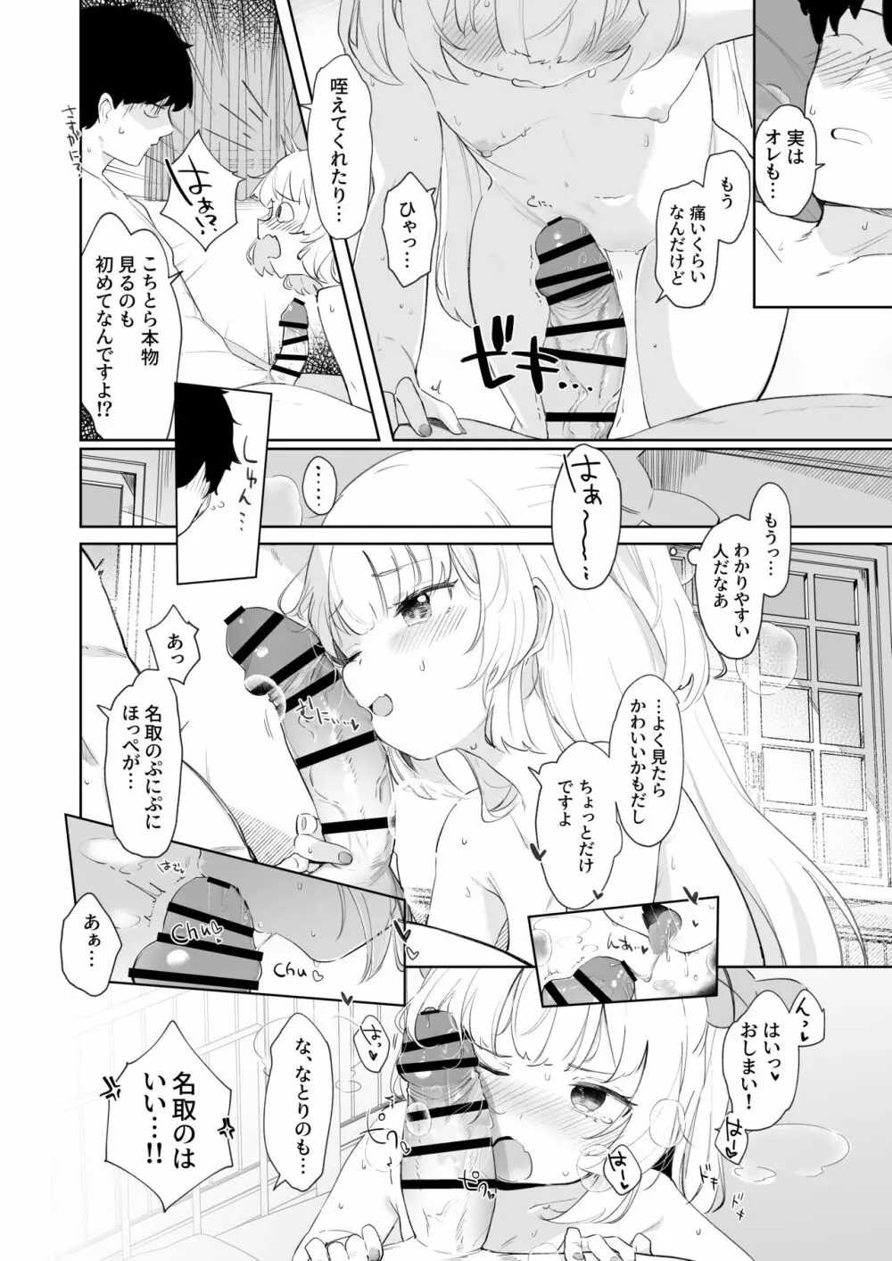 って、なんでせんせえが!? Page.20