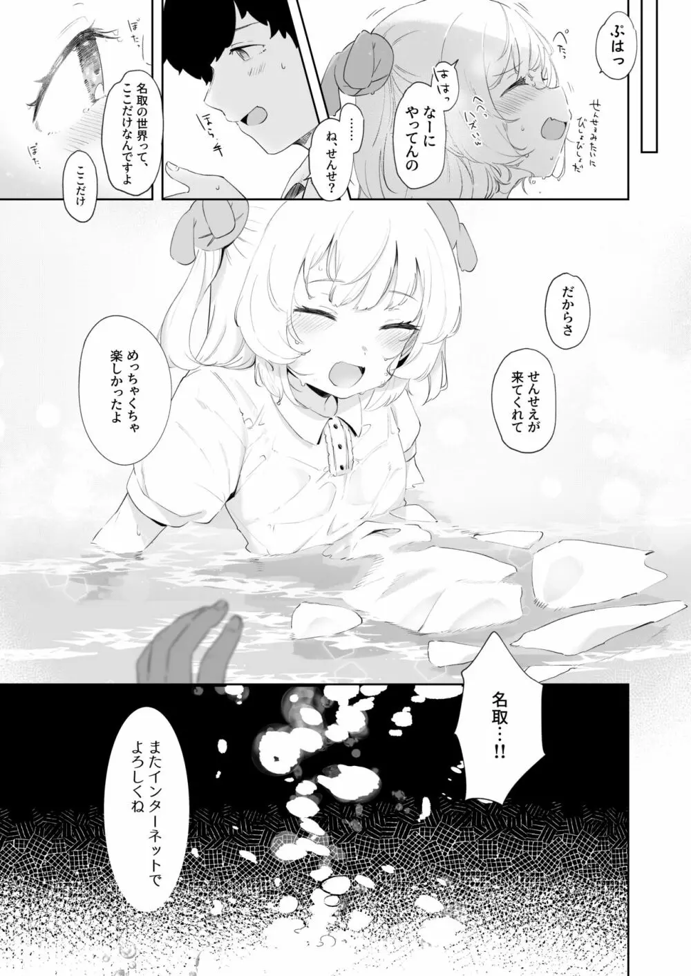 って、なんでせんせえが!? Page.27