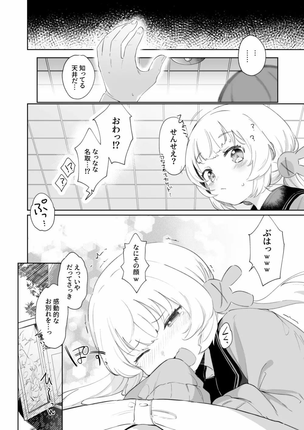 って、なんでせんせえが!? Page.28