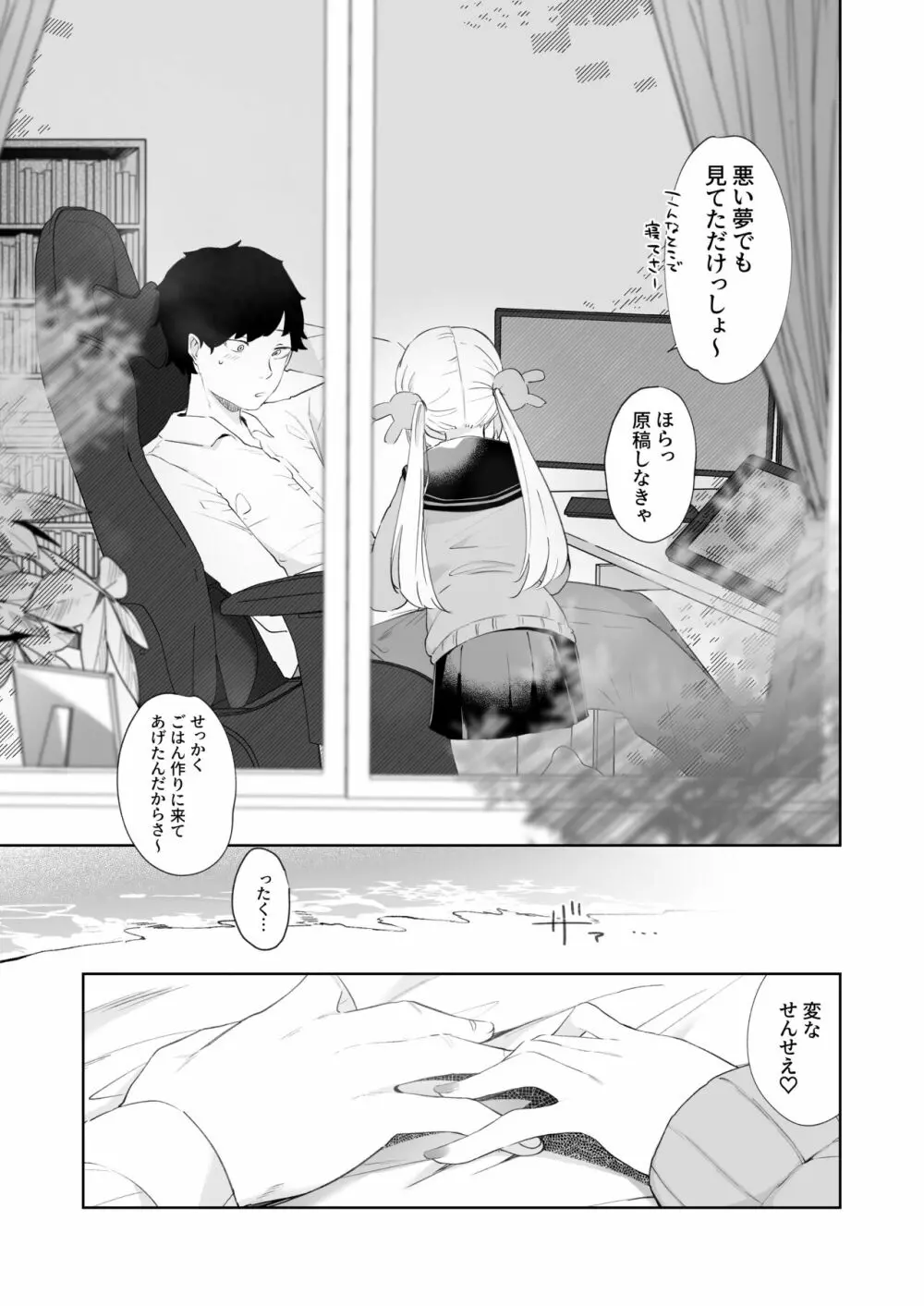 って、なんでせんせえが!? Page.29