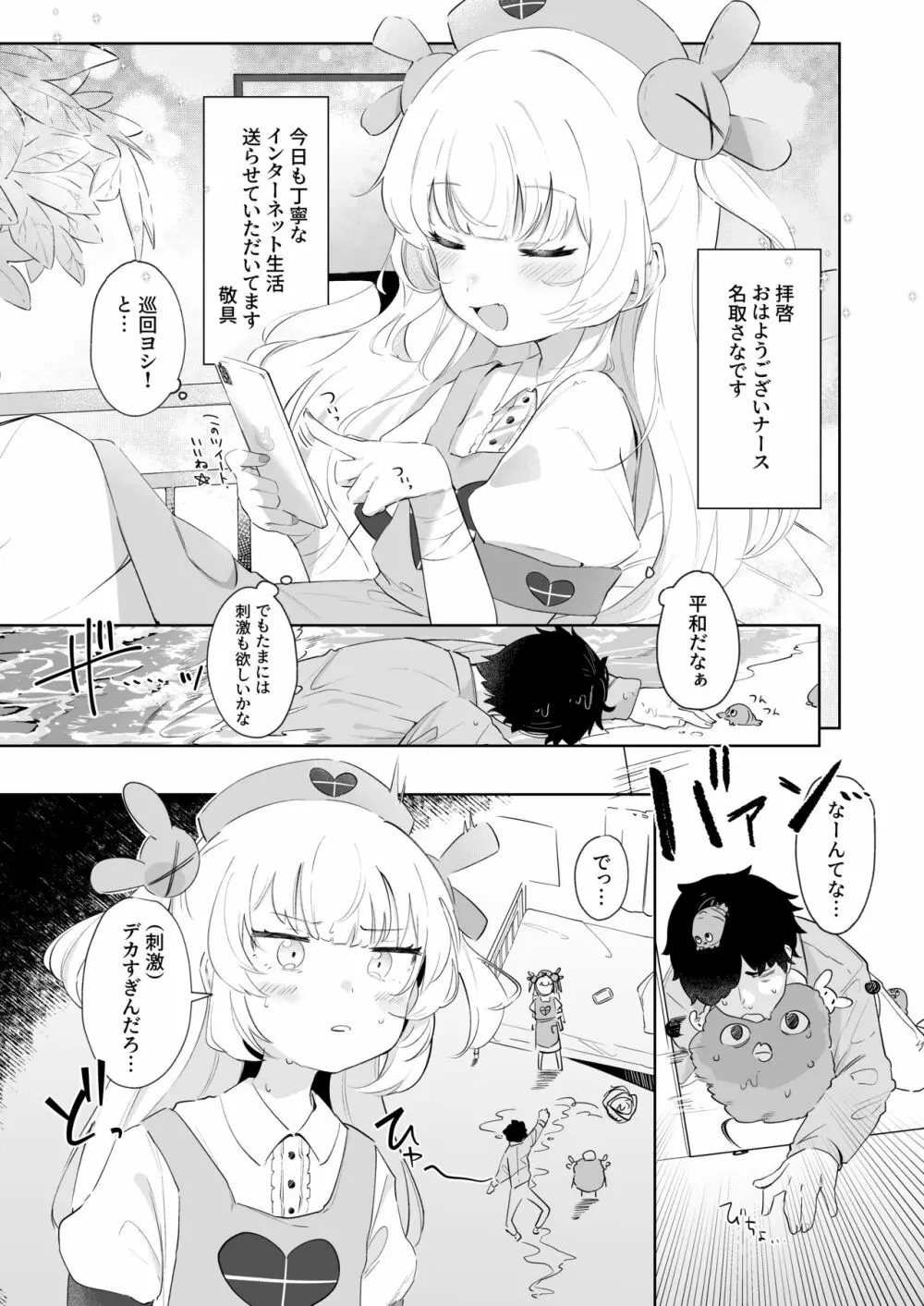 って、なんでせんせえが!? Page.3