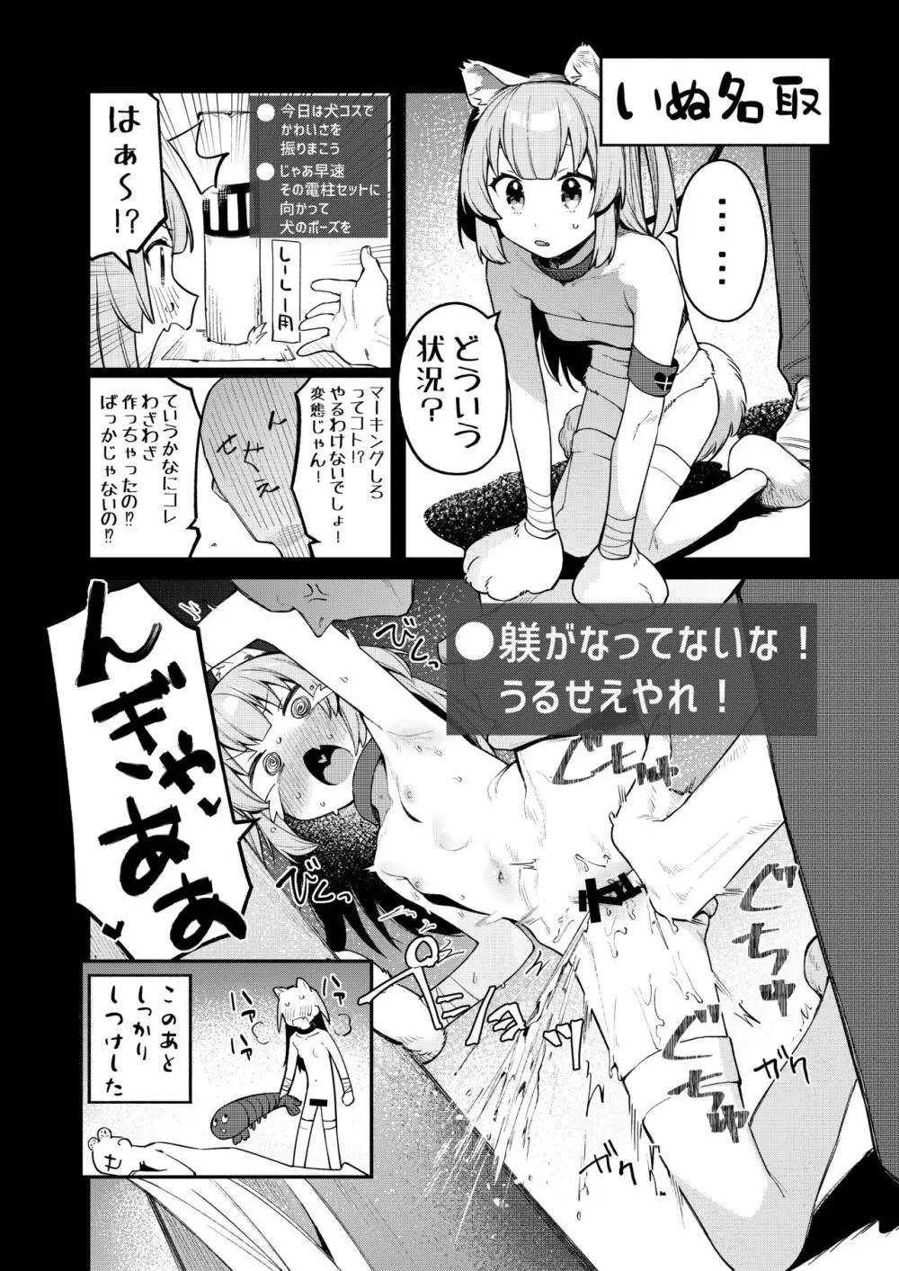 って、なんでせんせえが!? Page.32