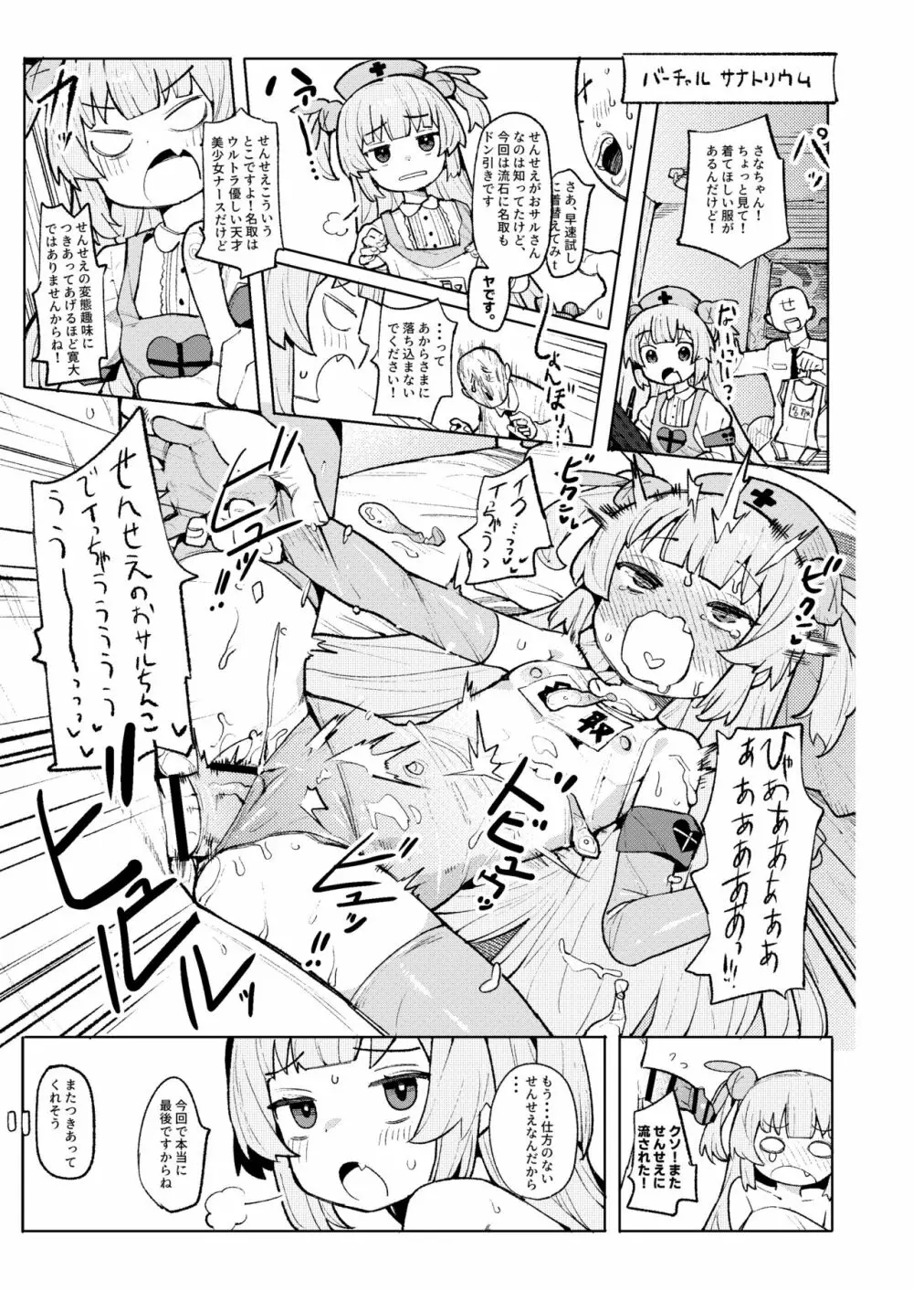 って、なんでせんせえが!? Page.33