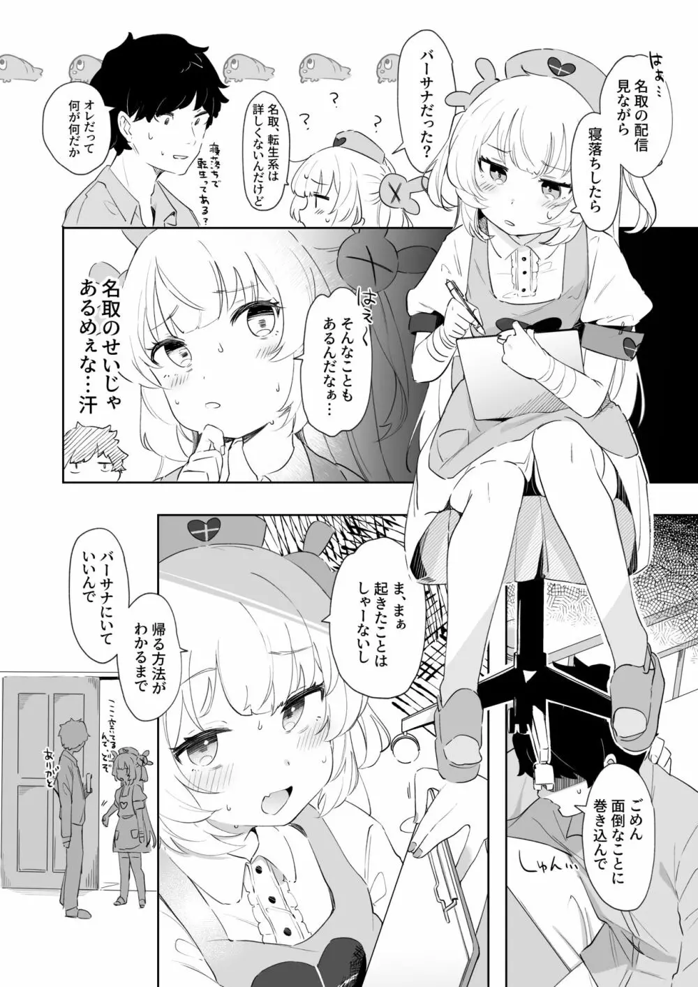 って、なんでせんせえが!? Page.4