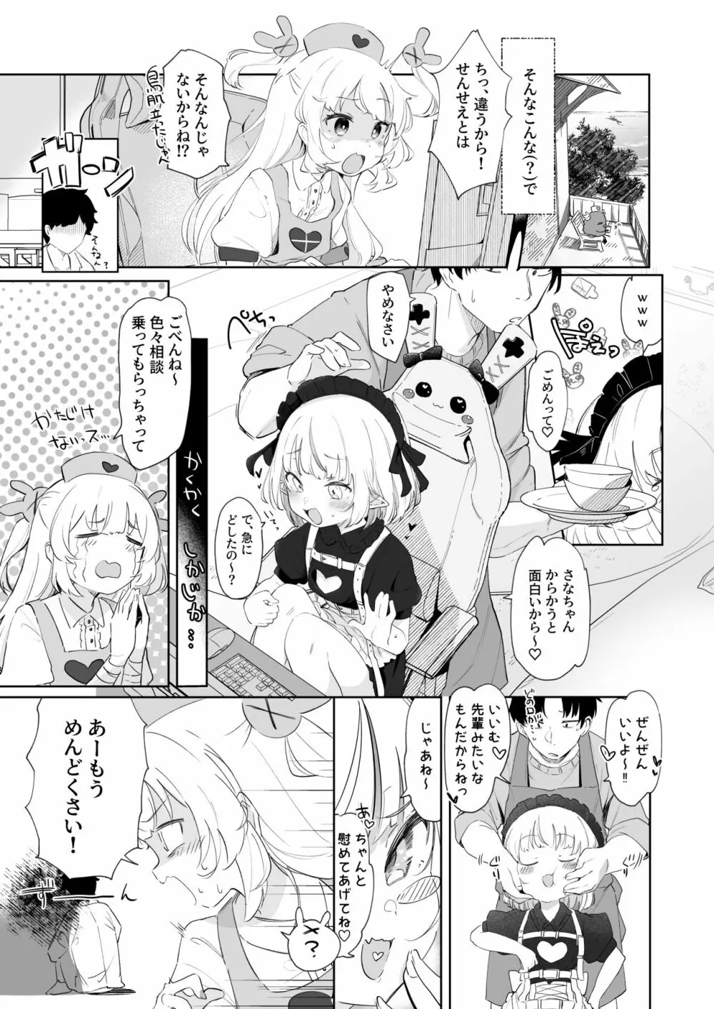 って、なんでせんせえが!? Page.5