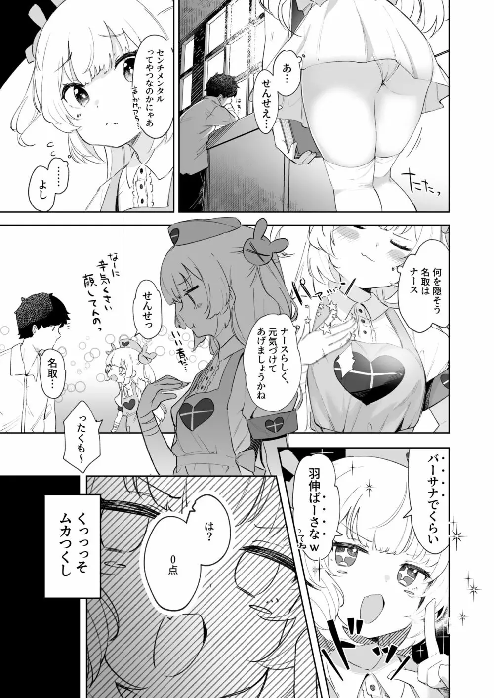 って、なんでせんせえが!? Page.7