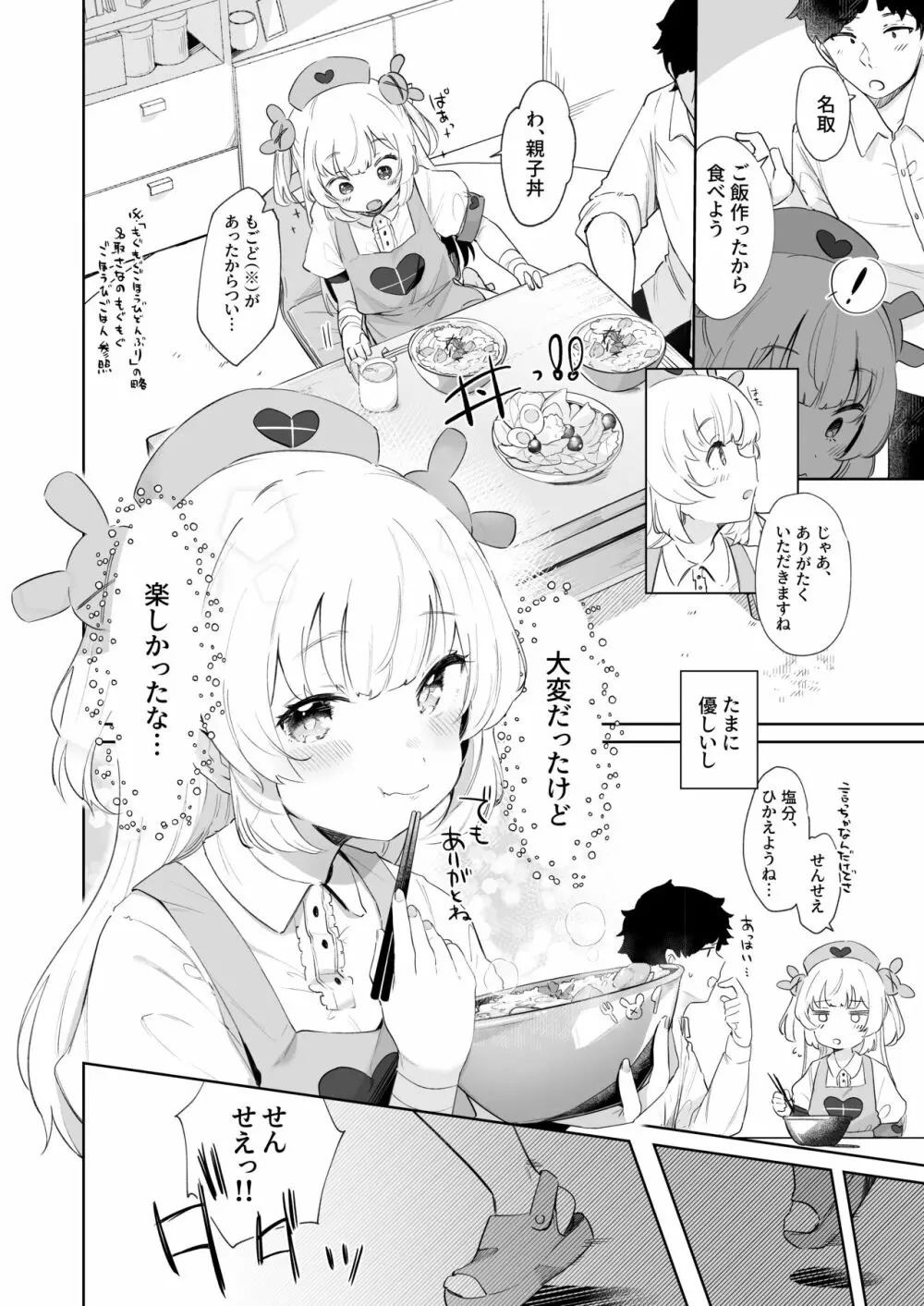 って、なんでせんせえが!? Page.8