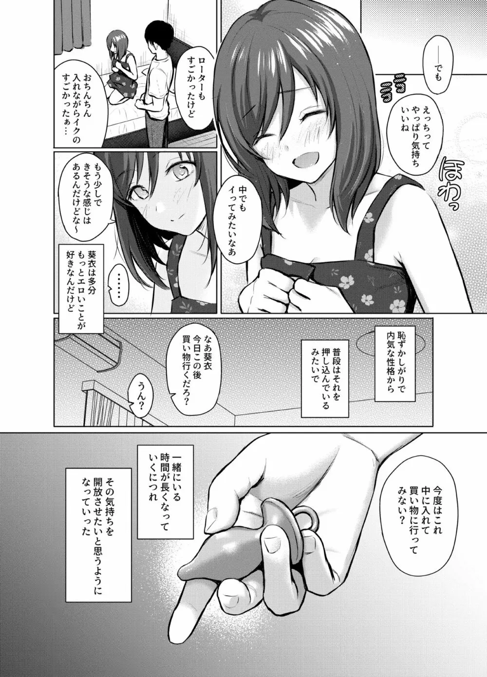 マイ・ガール1～大人しい彼女が露出プレイを好きになるまで～ Page.19