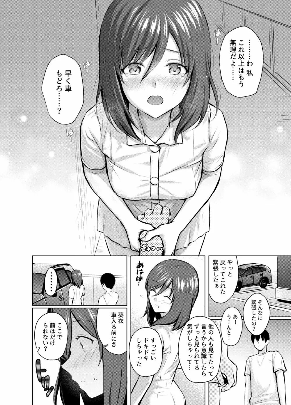 マイ・ガール1～大人しい彼女が露出プレイを好きになるまで～ Page.27