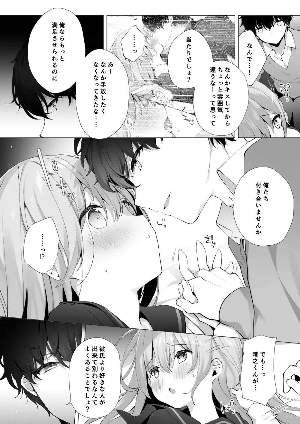 後輩男子に寝取られSEX 4 Page.18