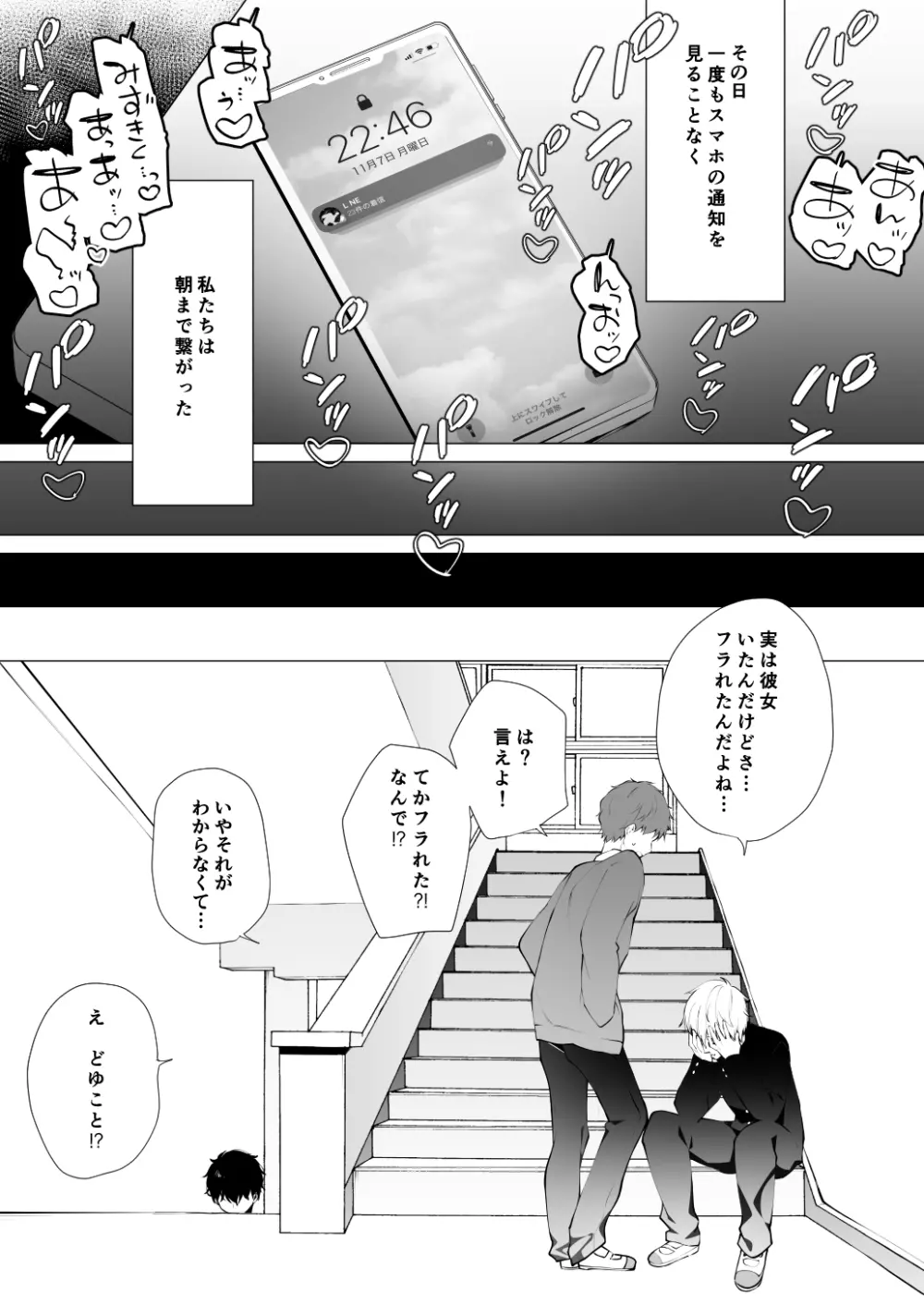 後輩男子に寝取られSEX 4 Page.29