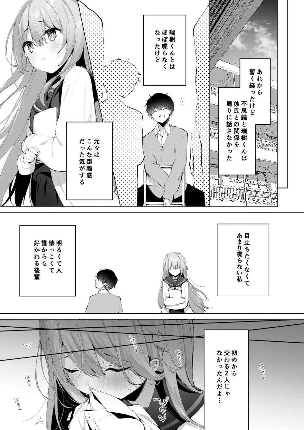 後輩男子に寝取られSEX 4 Page.7