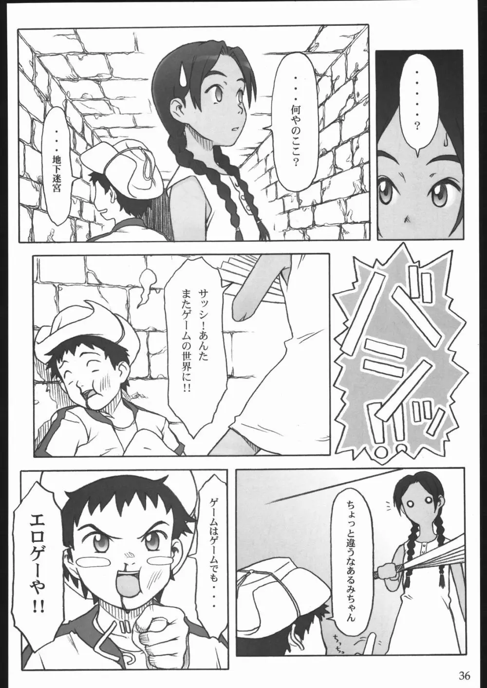 SACRIFICE Tsuji takeshi works selection vol.2 Page.34