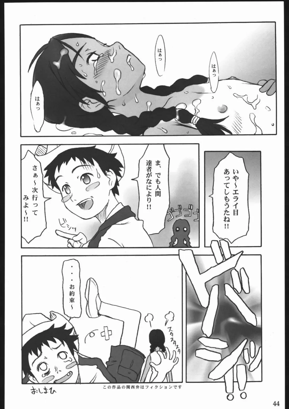 SACRIFICE Tsuji takeshi works selection vol.2 Page.42