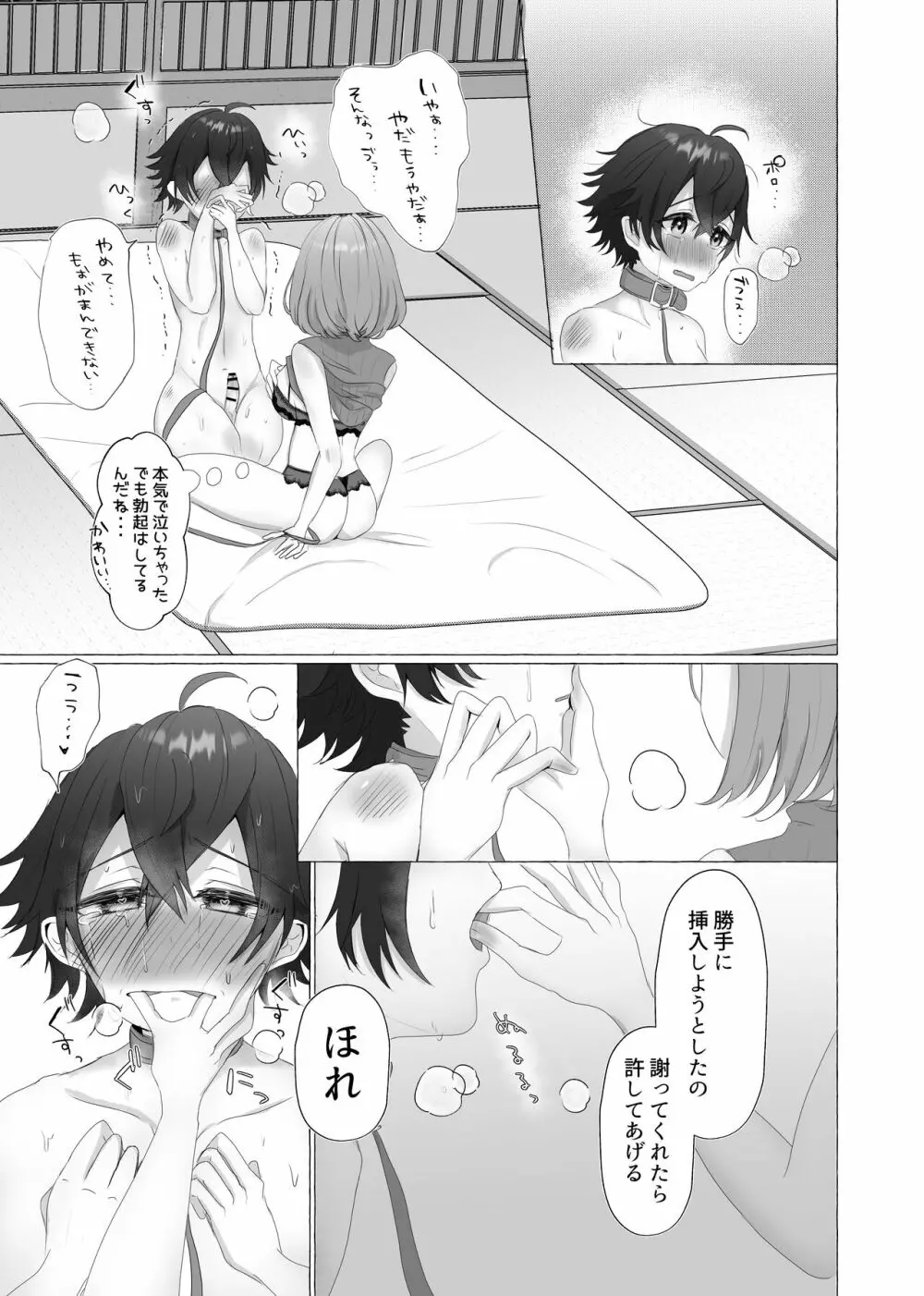 禁秘の制約 Page.22