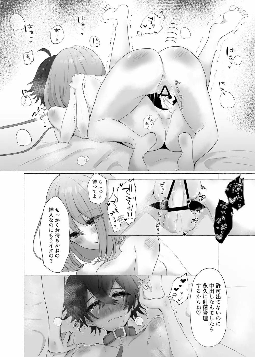 禁秘の制約 Page.25