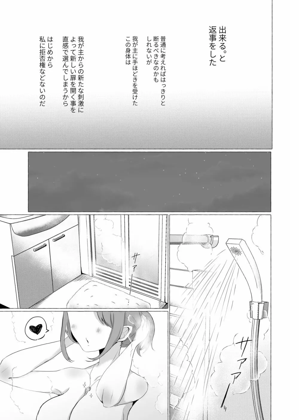 禁秘の制約 Page.6