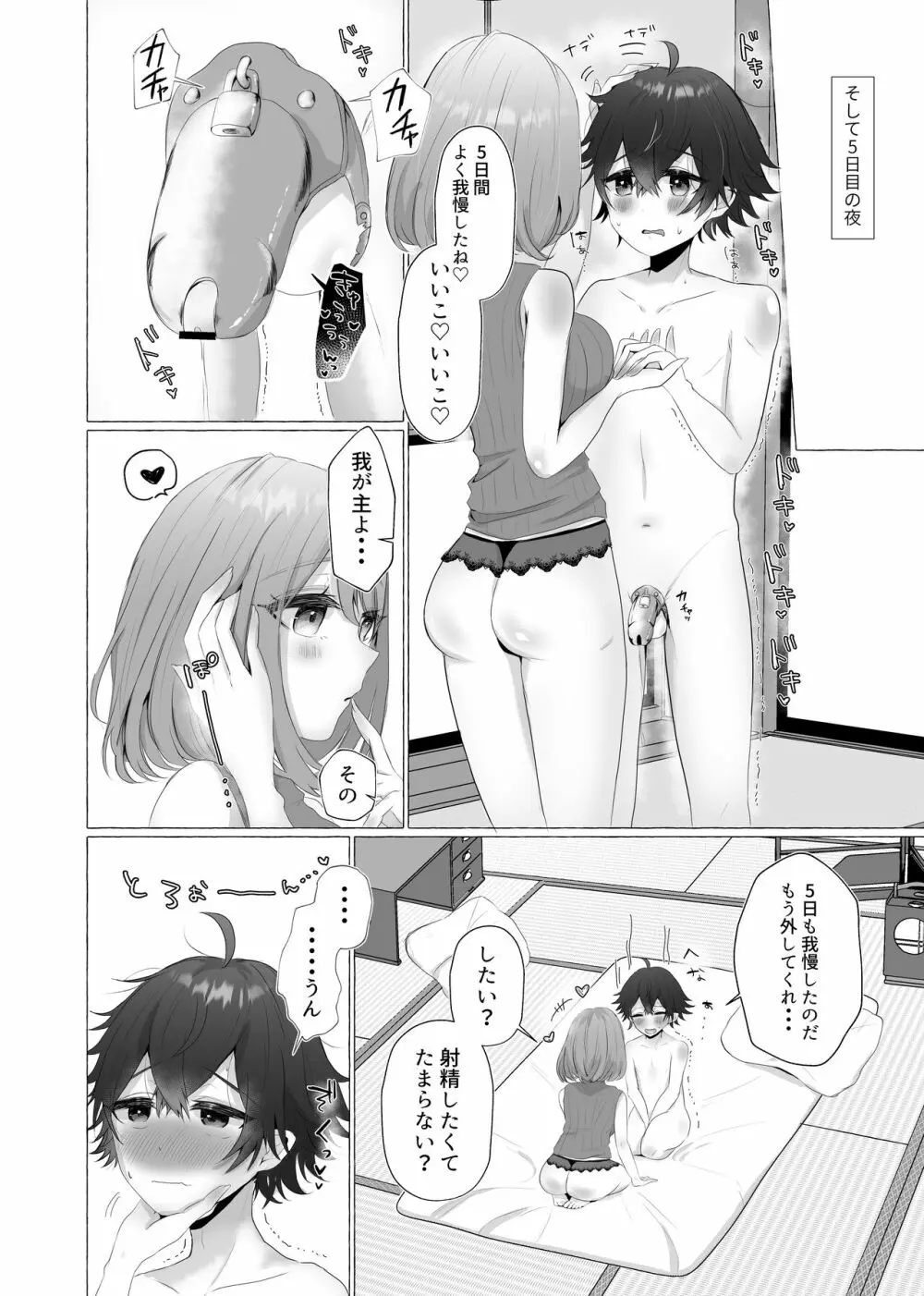 禁秘の制約 Page.9