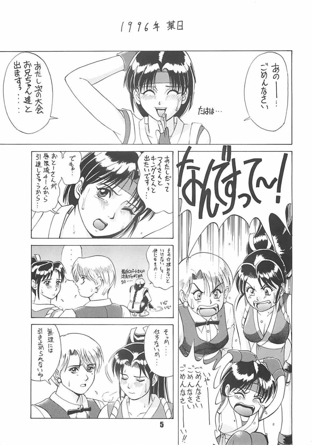 The Yuri&Friends '96 Page.4