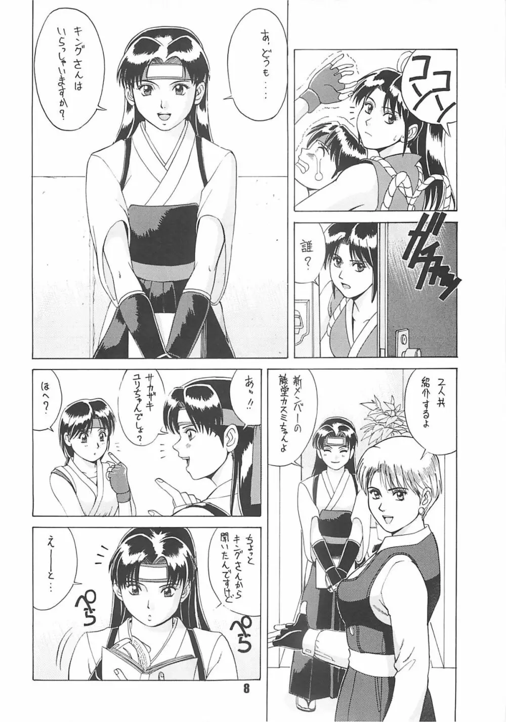 The Yuri&Friends '96 Page.7