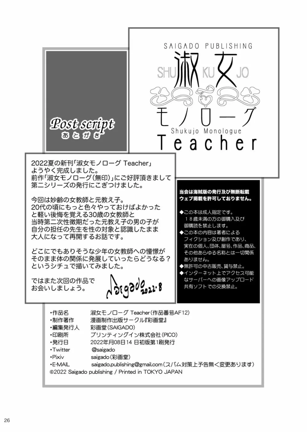 淑女モノローグTeacher Page.25