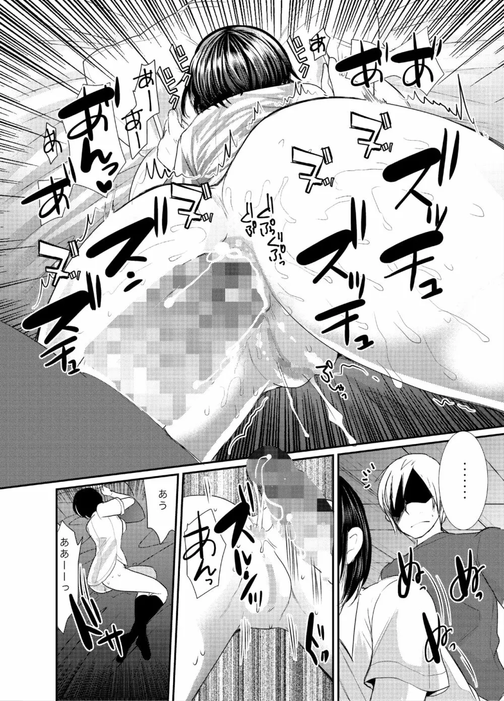 夏の雨はセックスの匂い Page.11