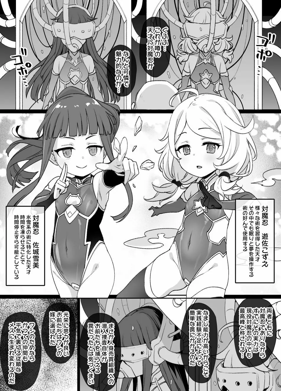 デレマス対魔忍雪美＆こずえ Page.2