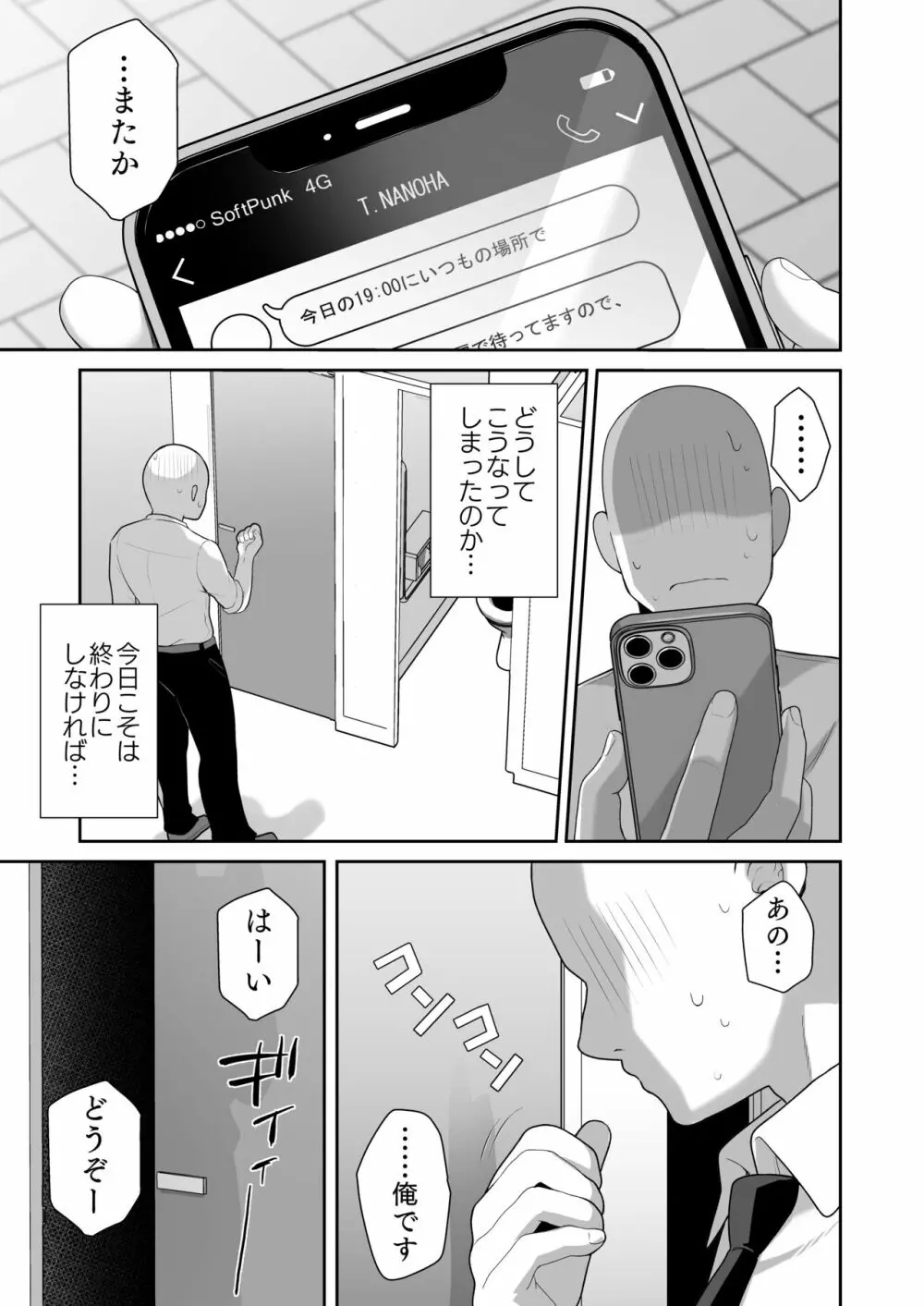 LOVELESS 成人向け短編まとめ Page.10