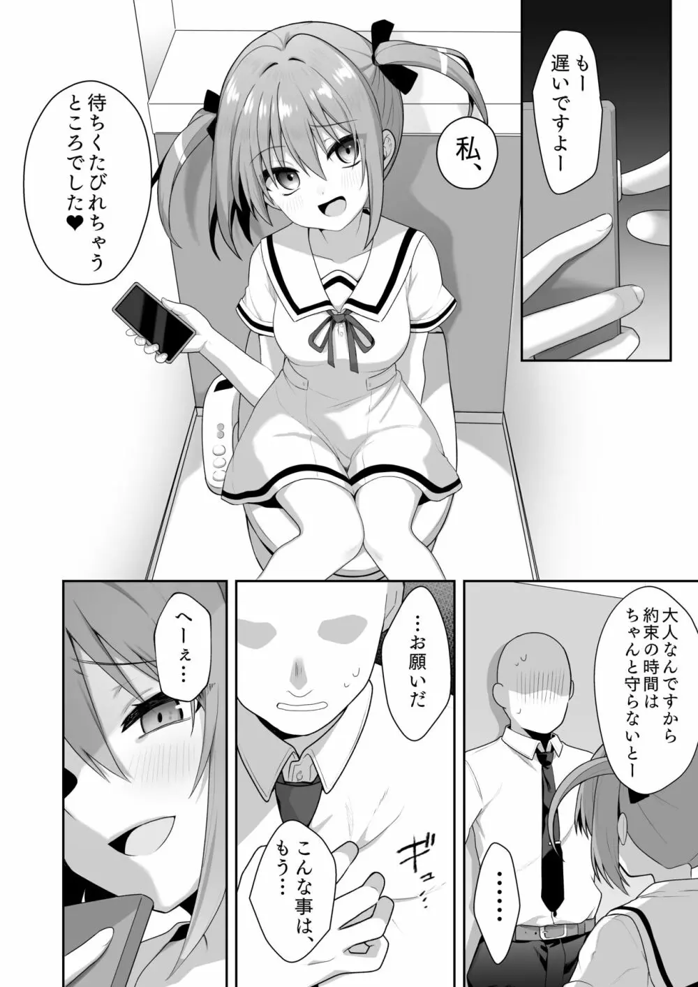 LOVELESS 成人向け短編まとめ Page.11