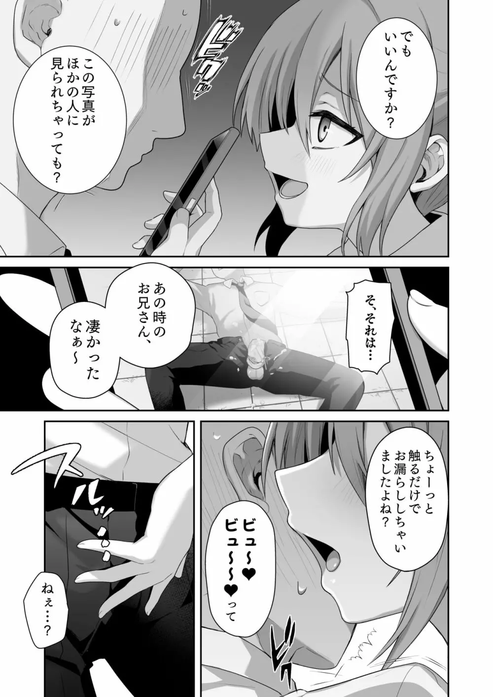 LOVELESS 成人向け短編まとめ Page.12