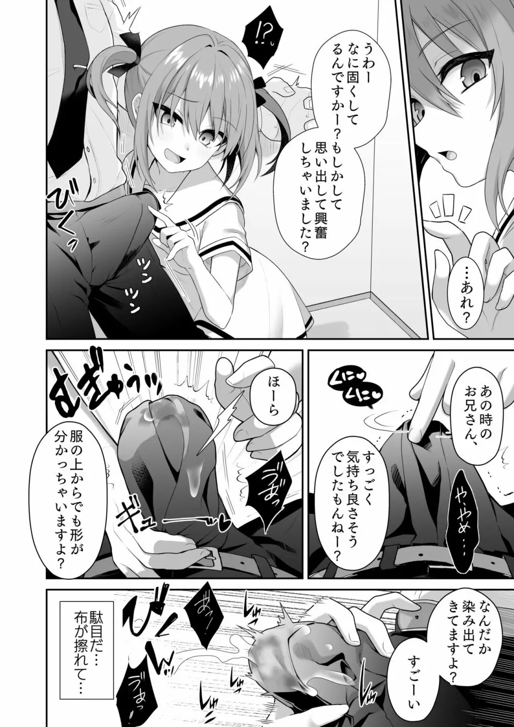 LOVELESS 成人向け短編まとめ Page.13