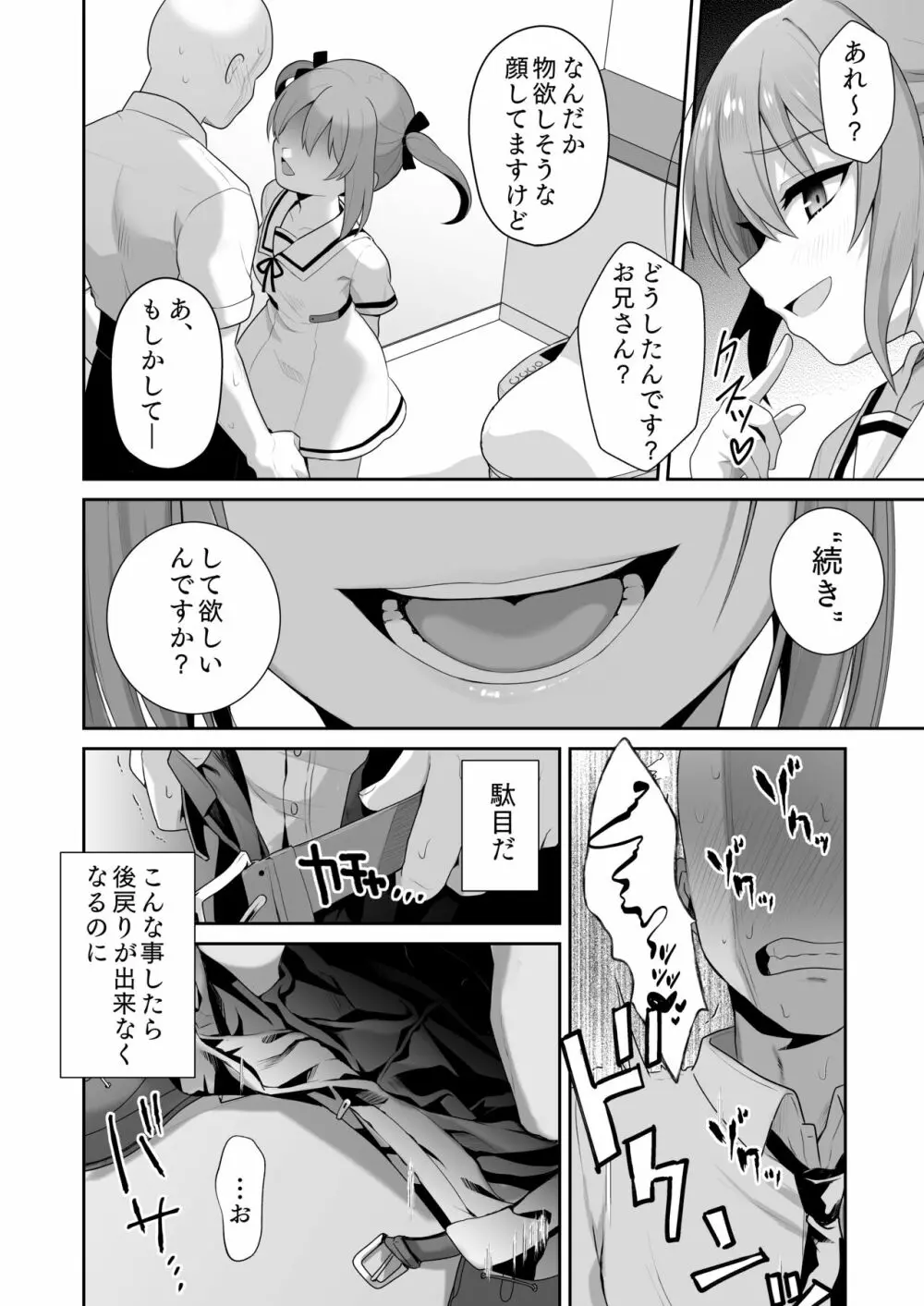 LOVELESS 成人向け短編まとめ Page.15