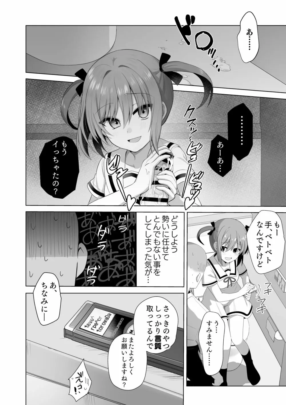 LOVELESS 成人向け短編まとめ Page.19