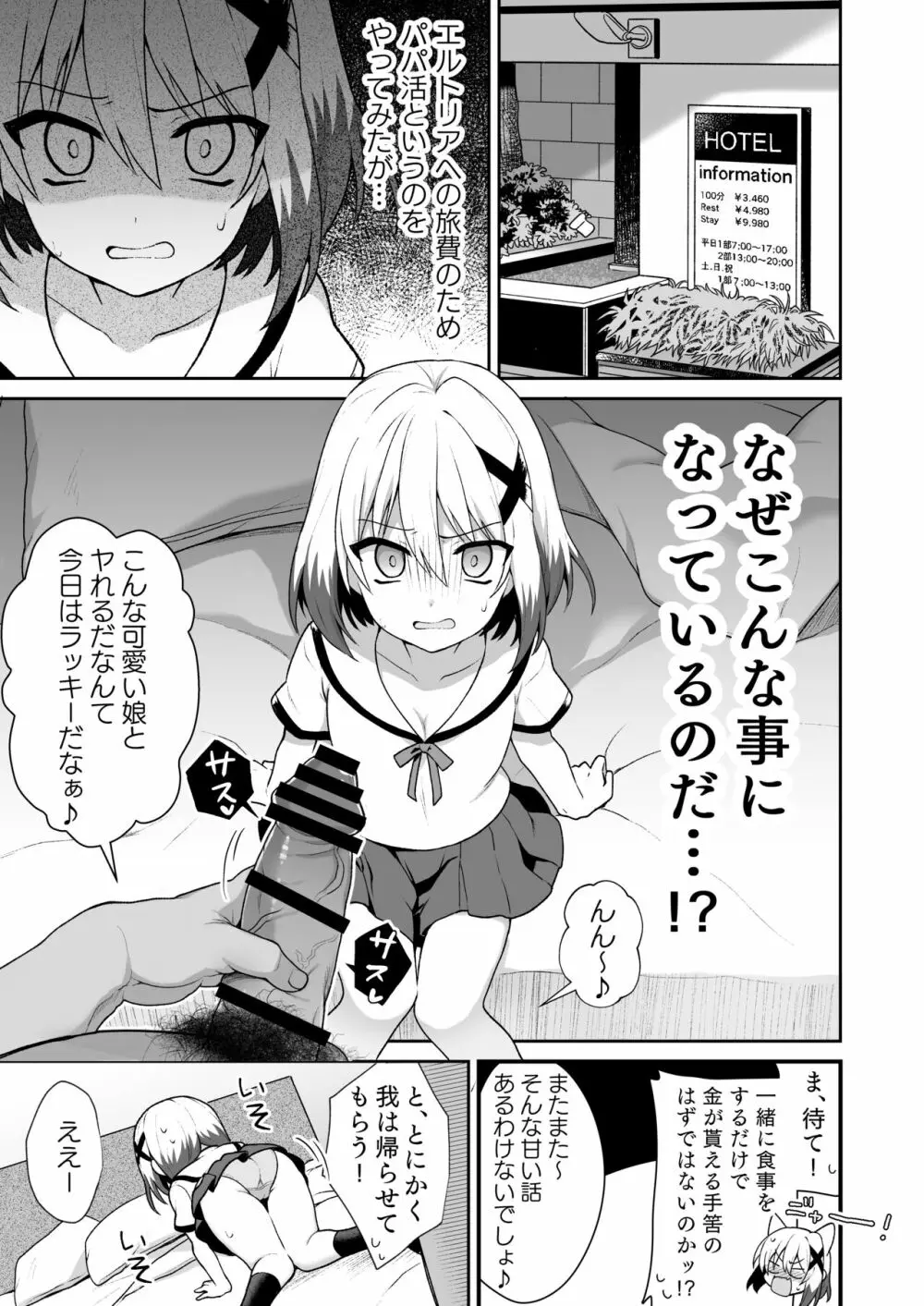 LOVELESS 成人向け短編まとめ Page.21