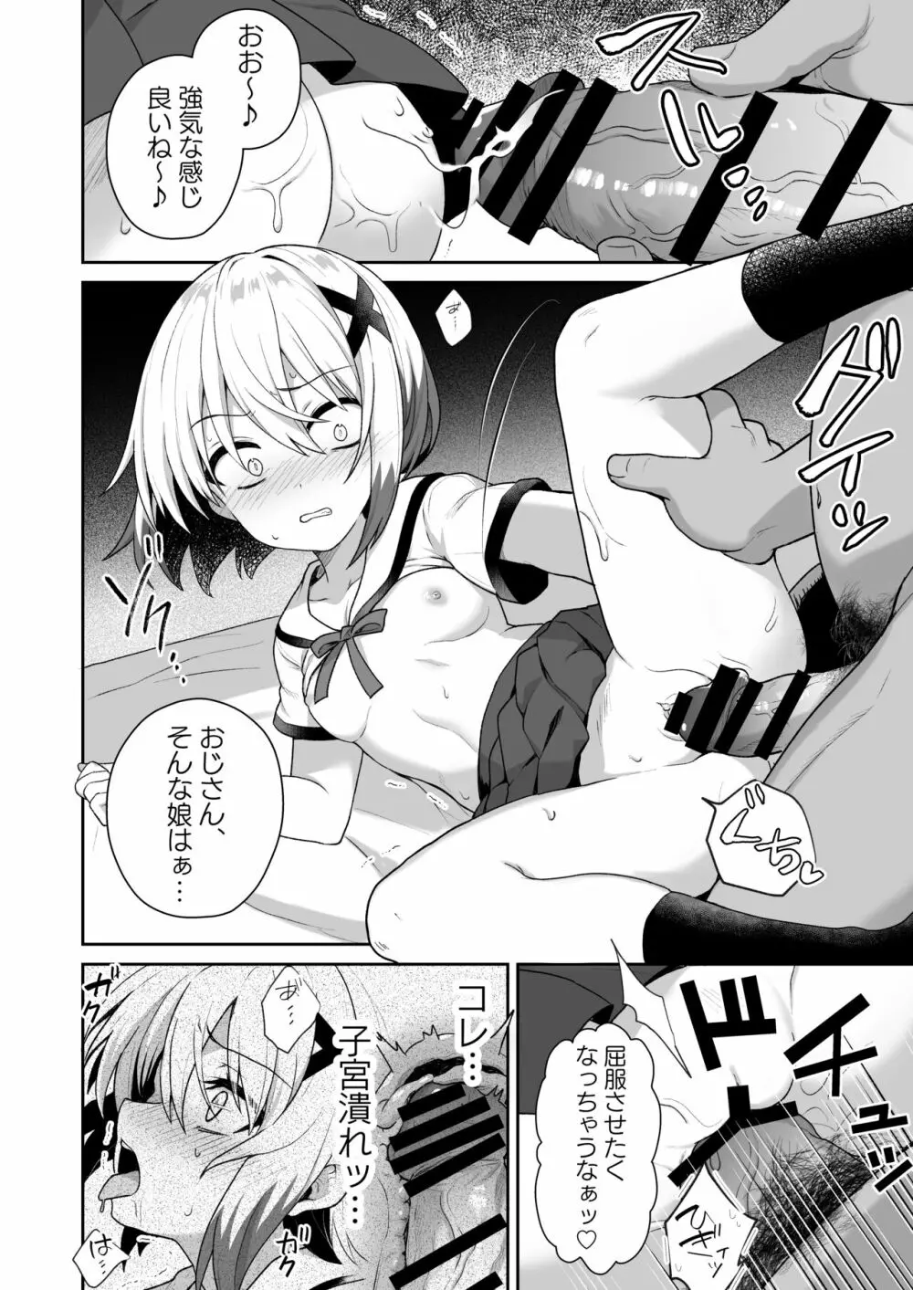 LOVELESS 成人向け短編まとめ Page.24