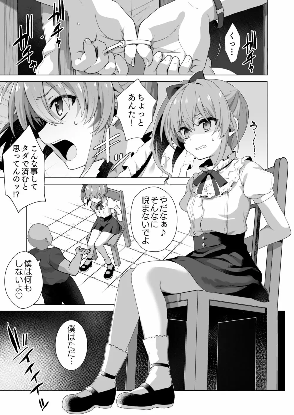 LOVELESS 成人向け短編まとめ Page.29