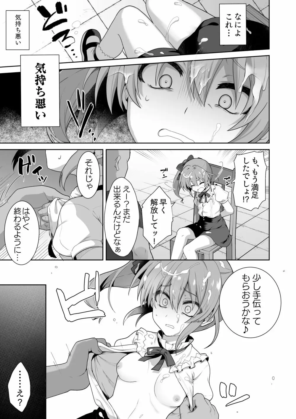 LOVELESS 成人向け短編まとめ Page.31