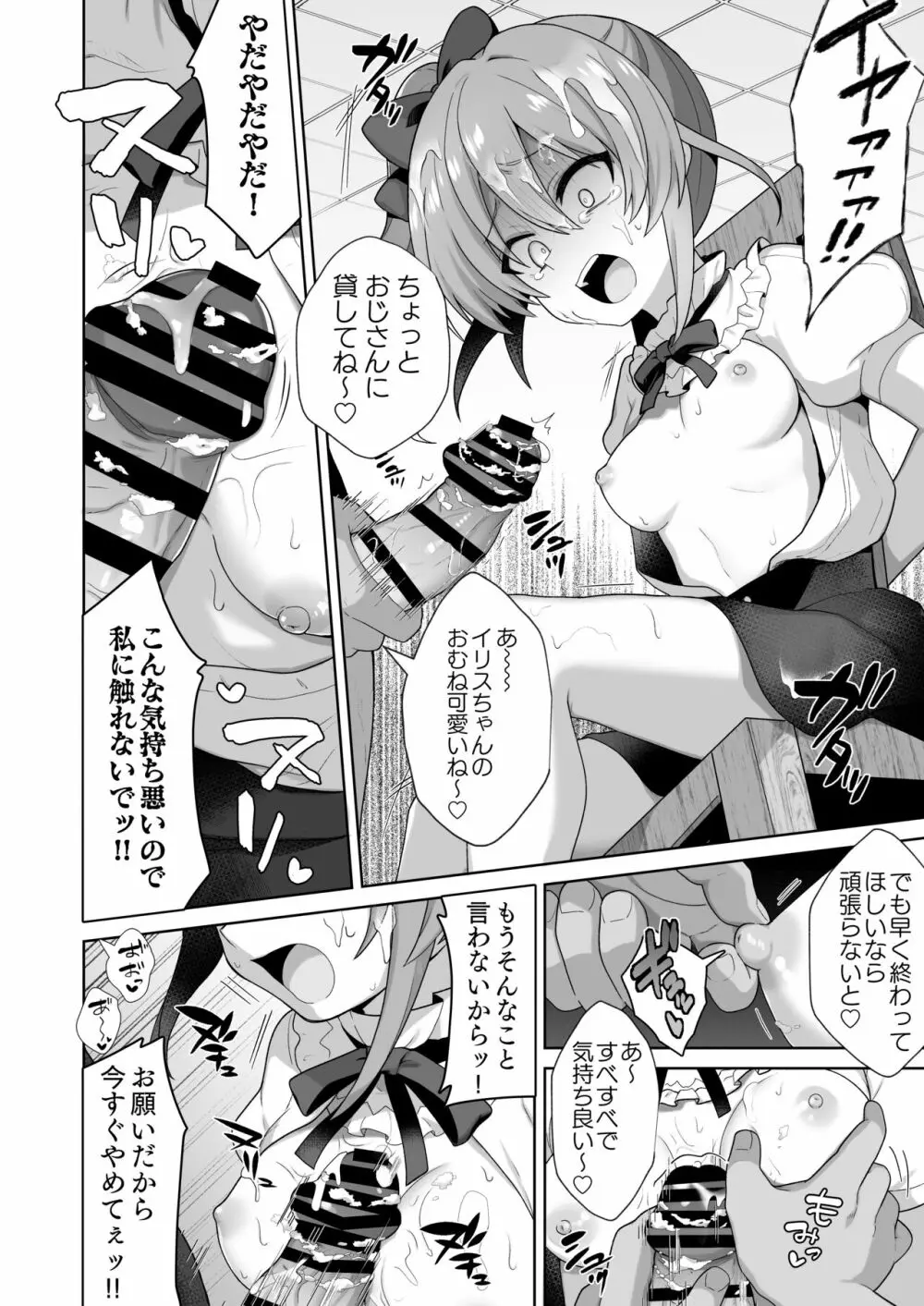 LOVELESS 成人向け短編まとめ Page.32