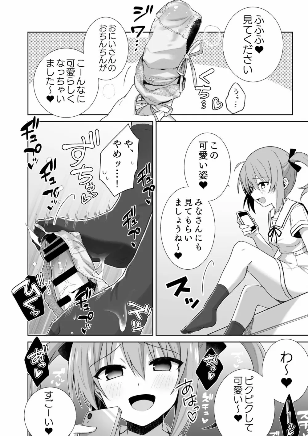 LOVELESS 成人向け短編まとめ Page.7