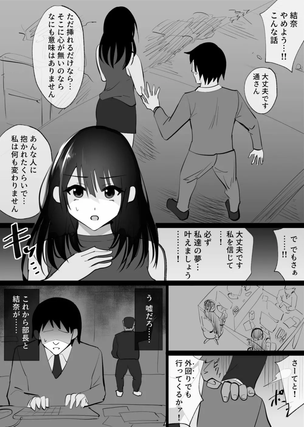 堕ちる瞬間【トキ】 -清楚な人妻が快楽に堕ち寝取られた記録- Page.16