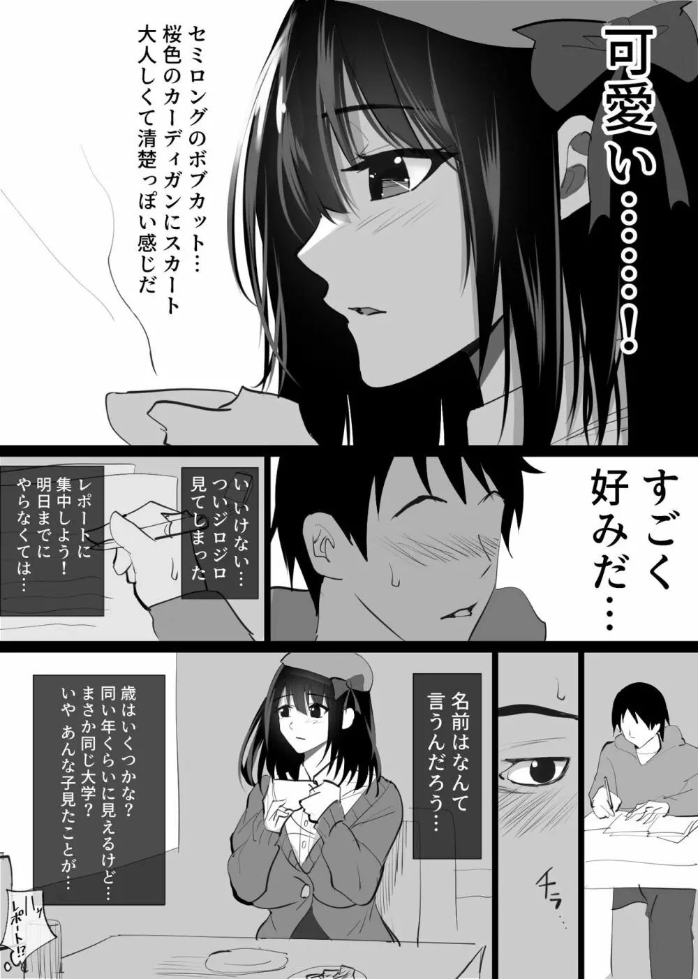 堕ちる瞬間【トキ】 -清楚な人妻が快楽に堕ち寝取られた記録- Page.3