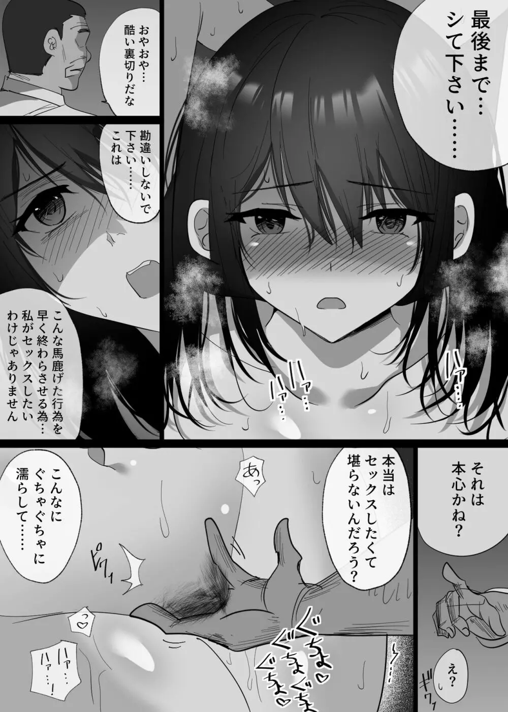 堕ちる瞬間【トキ】 -清楚な人妻が快楽に堕ち寝取られた記録- Page.38