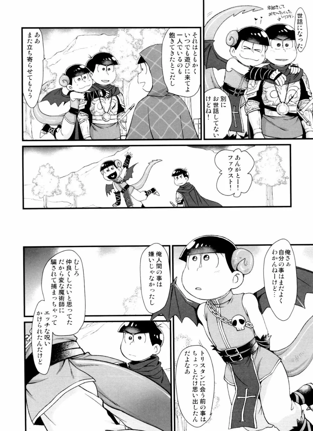 月刊カラおそomnibus上 Page.203