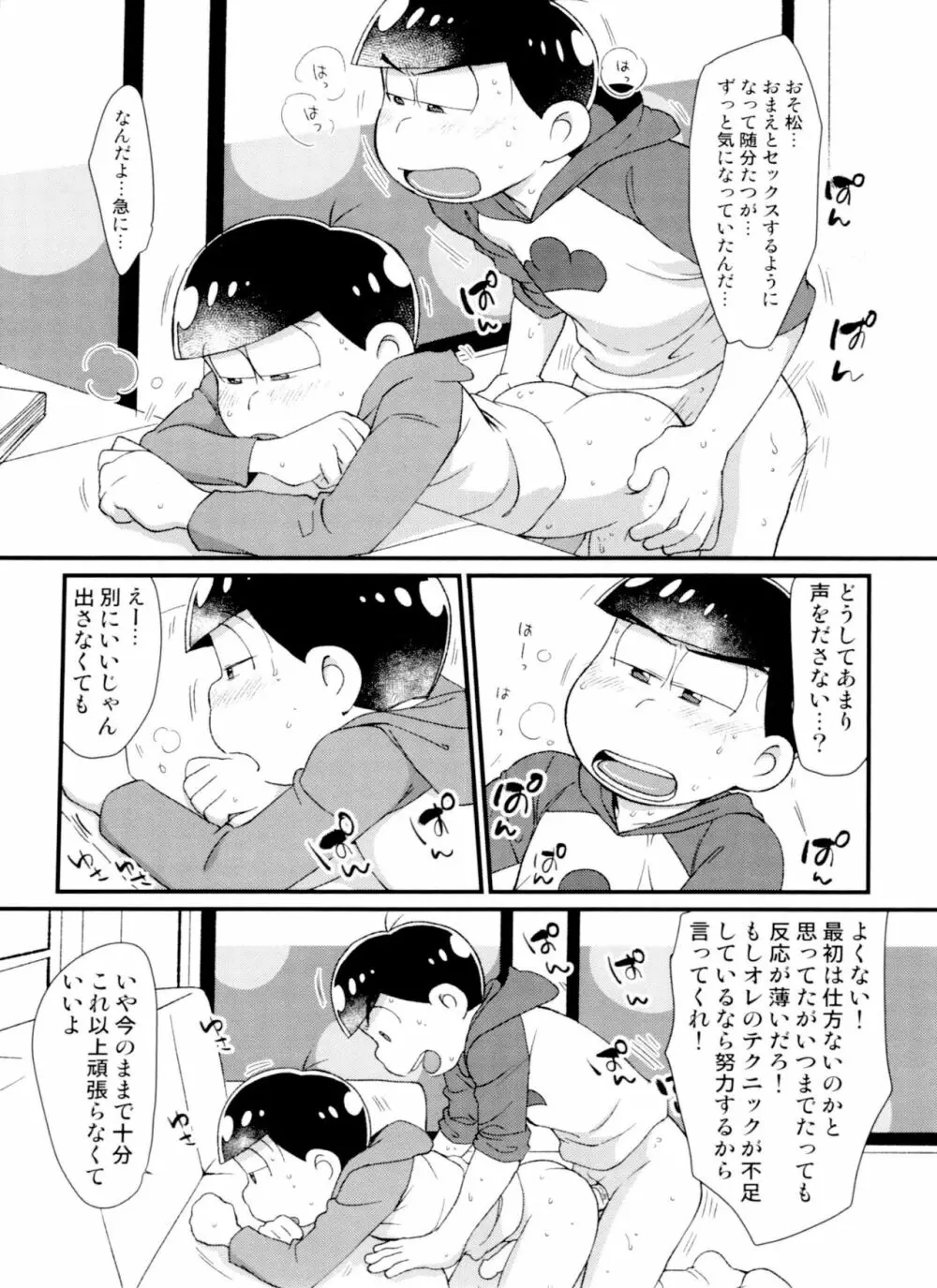 月刊カラおそomnibus上 Page.7