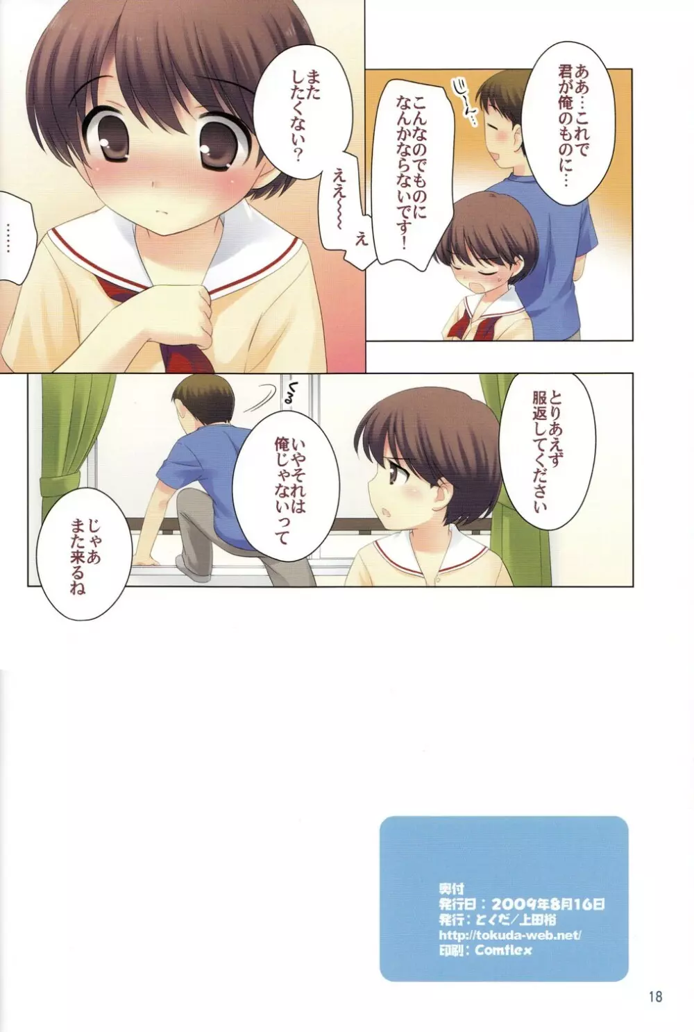 男は黙って Page.17