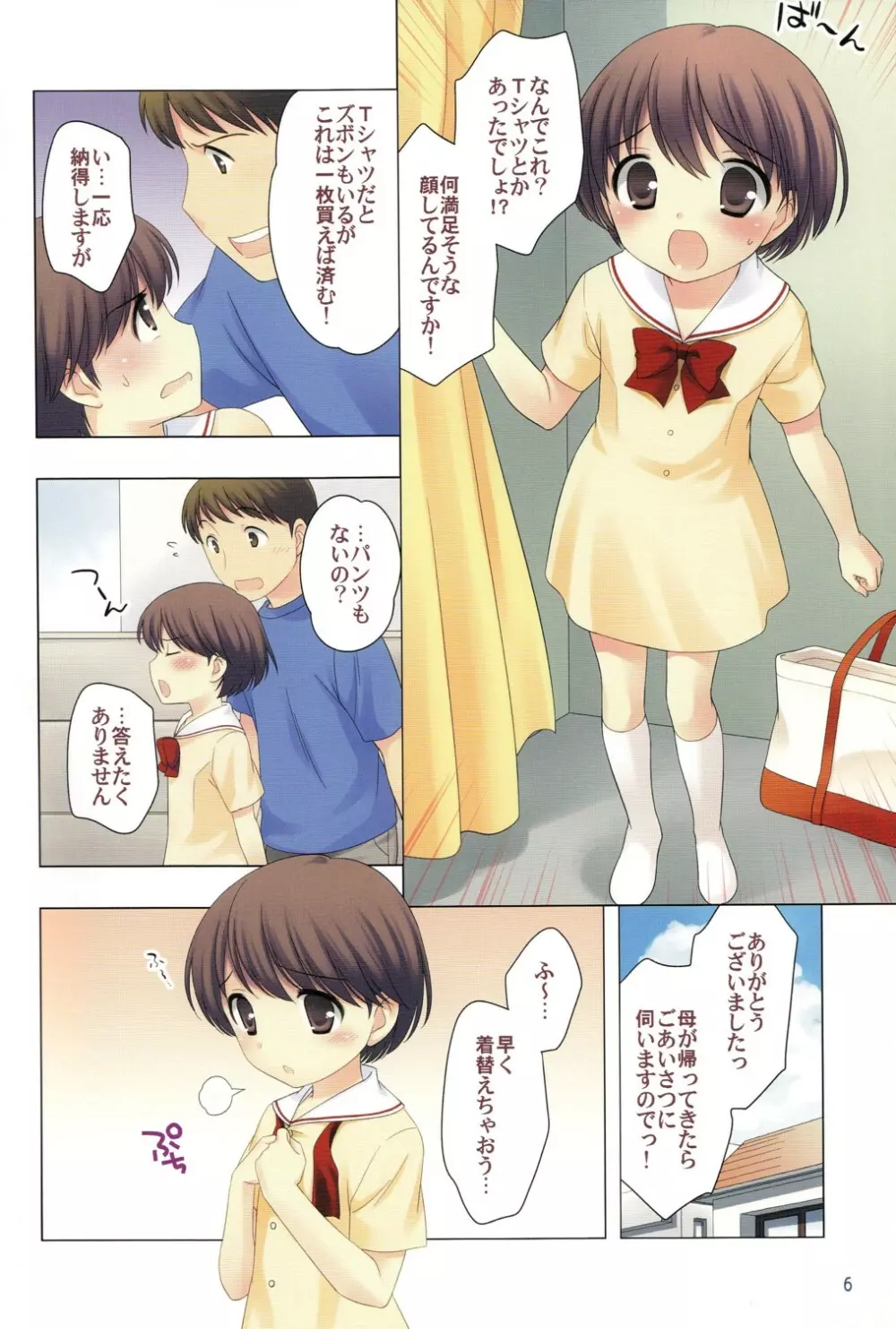 男は黙って Page.5