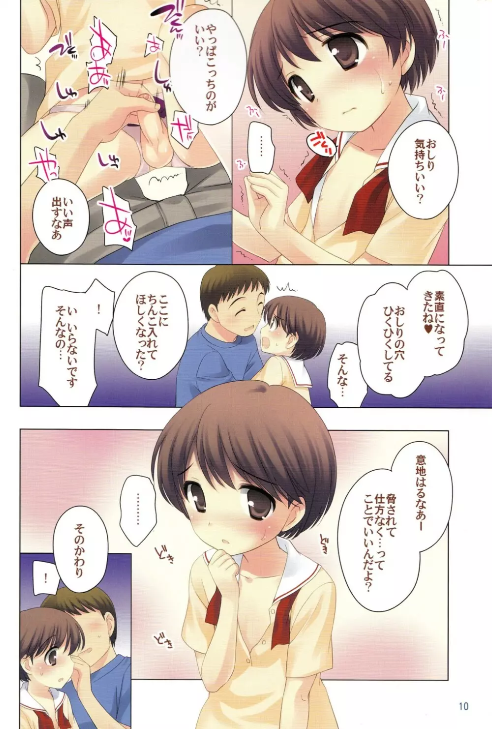 男は黙って Page.9