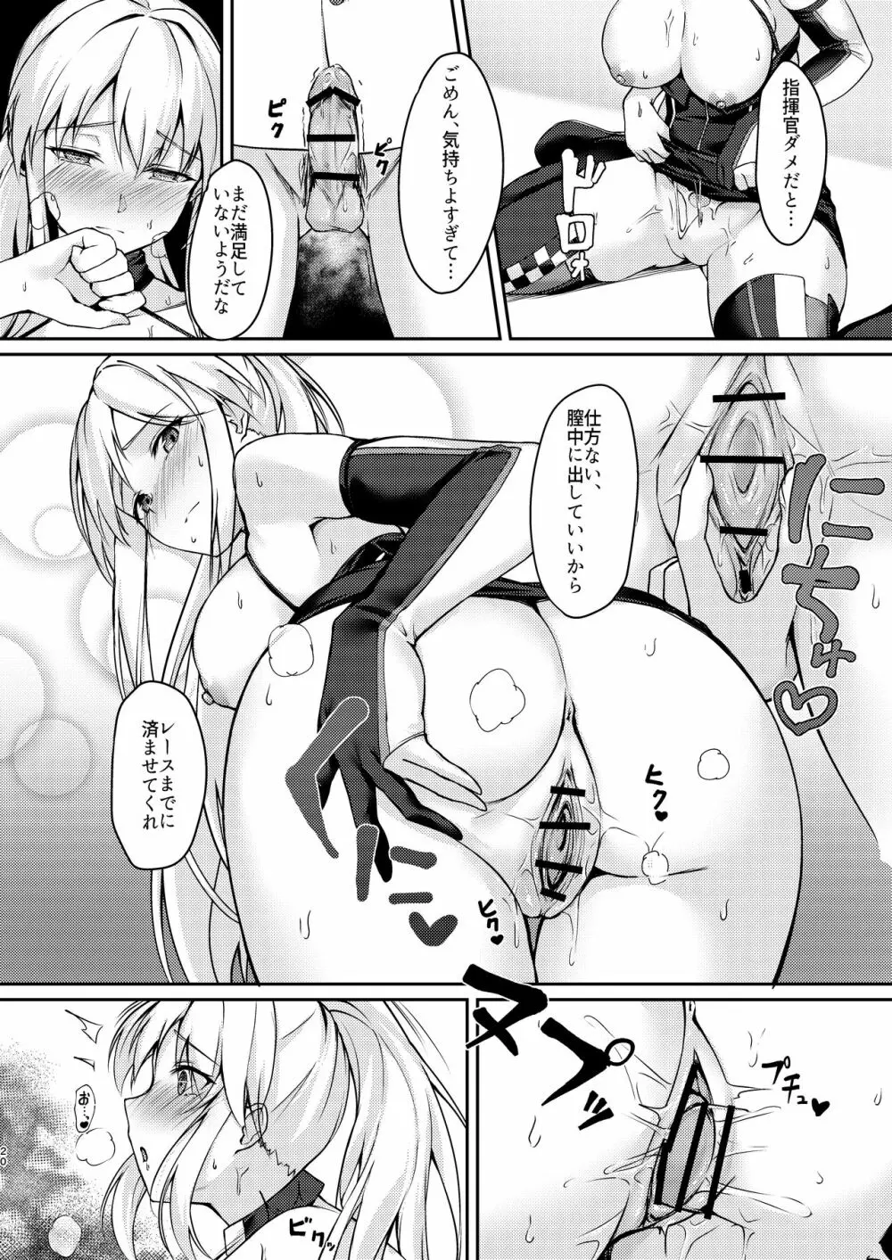 秘書艦えっち Page.19