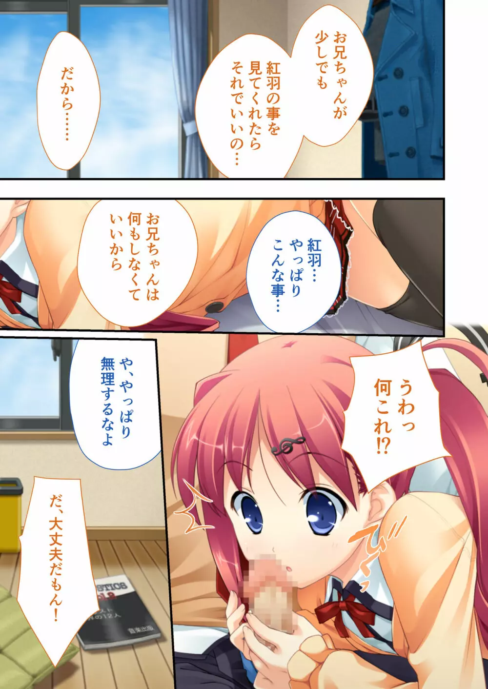 性春カルテット ～ねぇ、私じゃダメかな?～ モザイクコミック総集編 Page.36