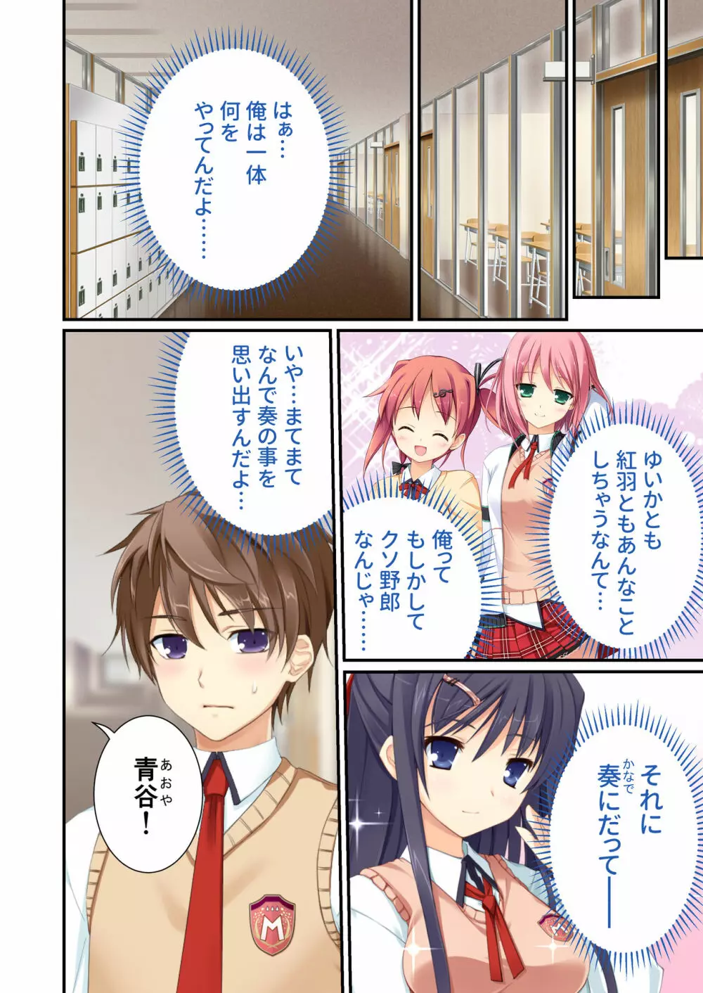 性春カルテット ～ねぇ、私じゃダメかな?～ モザイクコミック総集編 Page.39